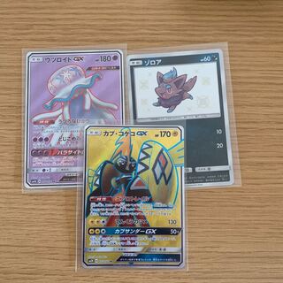 カプ・コケコ GX ウツロイド GX ゾロア  SR