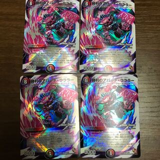 勝利のアパッチ・ウララー(MODE CHANGE) U-foil