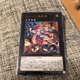 フレシアの蟲惑魔 ウルトラレア