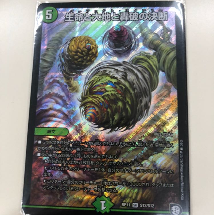 生命と大地と豪破の決断