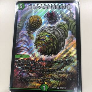 生命と大地と豪破の決断