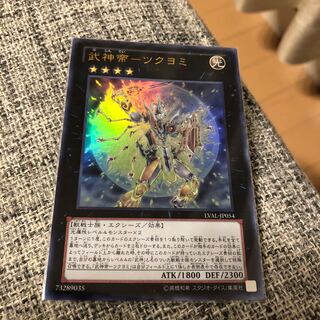 武神帝-ツクヨミ ウルトラレア