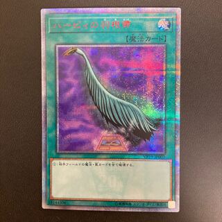 ハーピィの羽根帚 20thシークレットレア