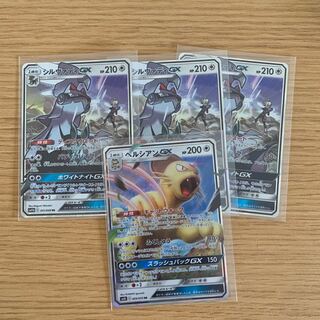 シルヴァディGX ペルシアンGX