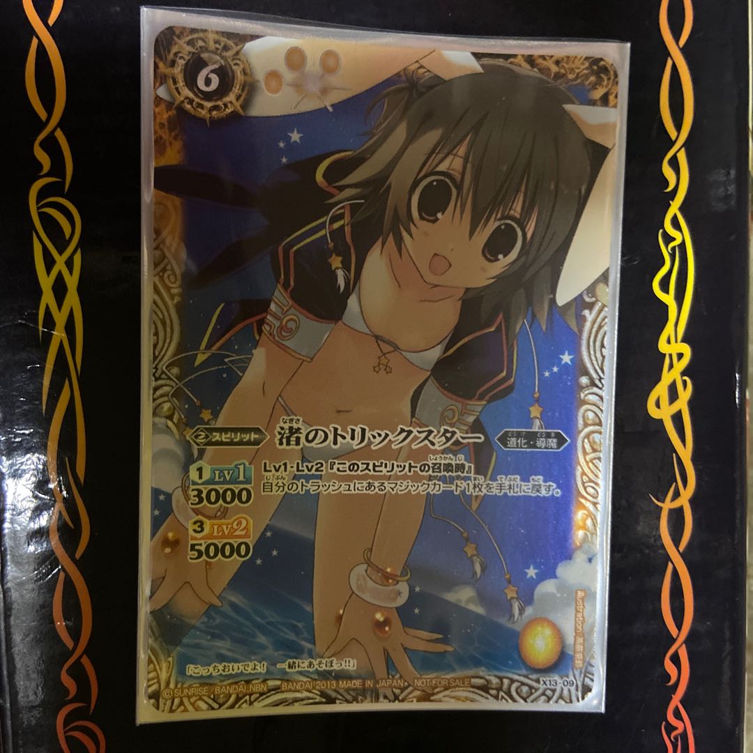 渚のトリックスター