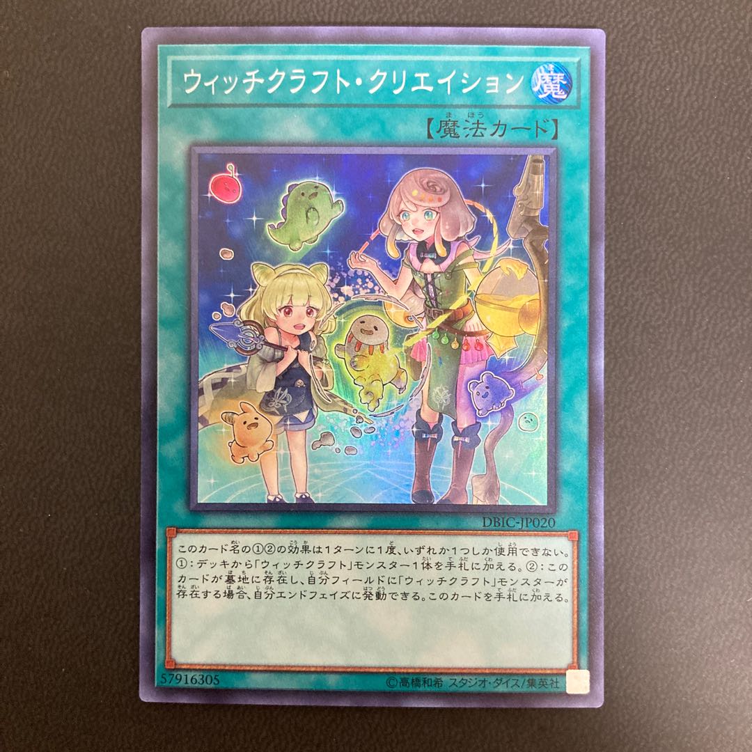 ウィッチクラフト・クリエイション スーパーレア