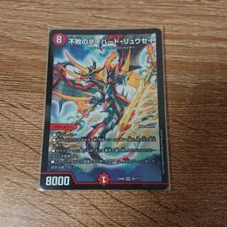 不敗のダイハード・リュウセイ