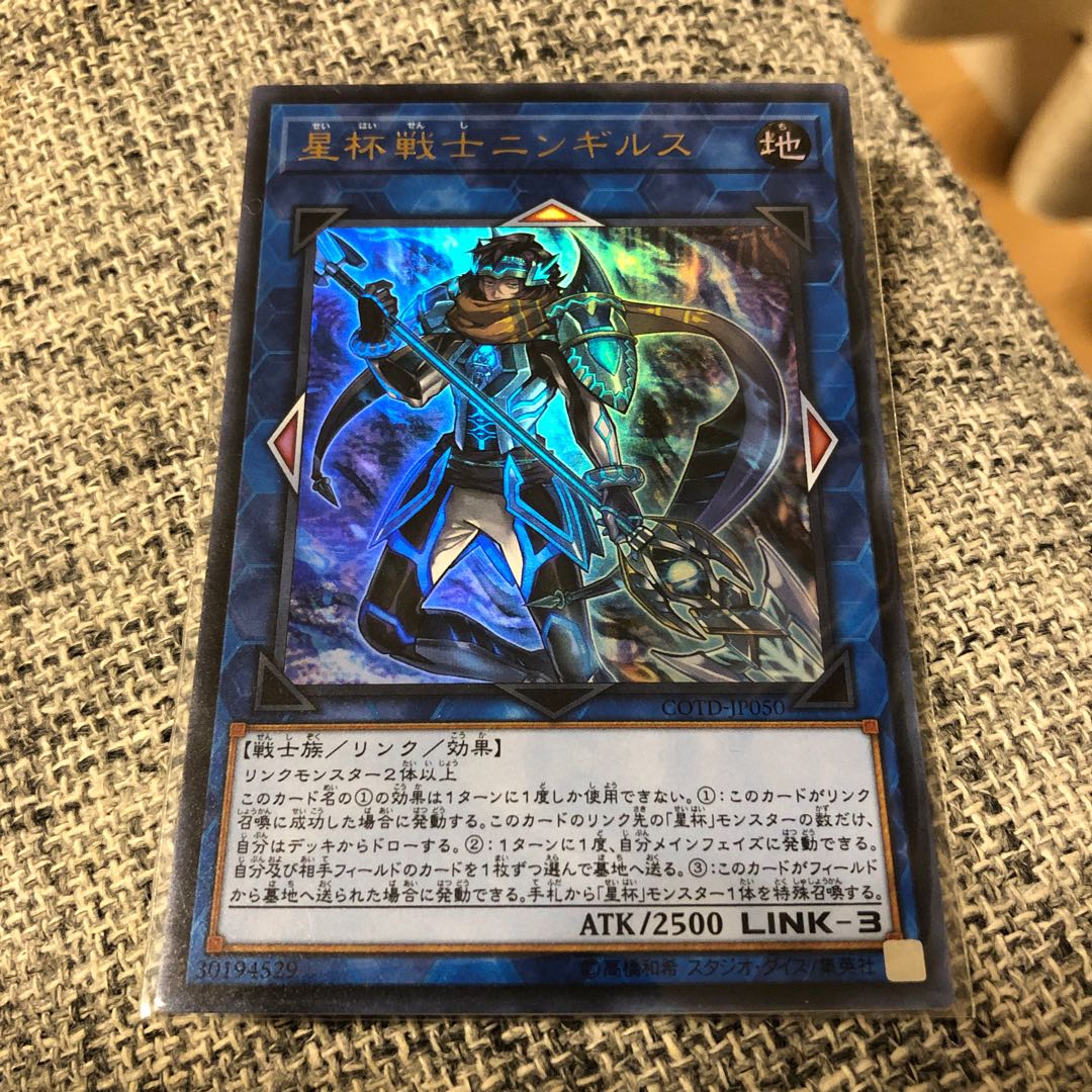 星杯戦士ニンギルス ウルトラレア