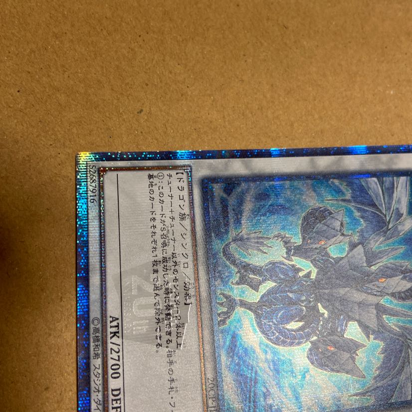 遊戯王 氷結界の龍 トリシューラ 20th