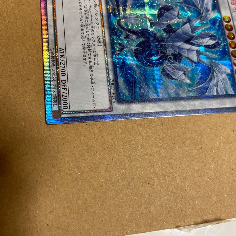 遊戯王 氷結界の龍 トリシューラ 20th