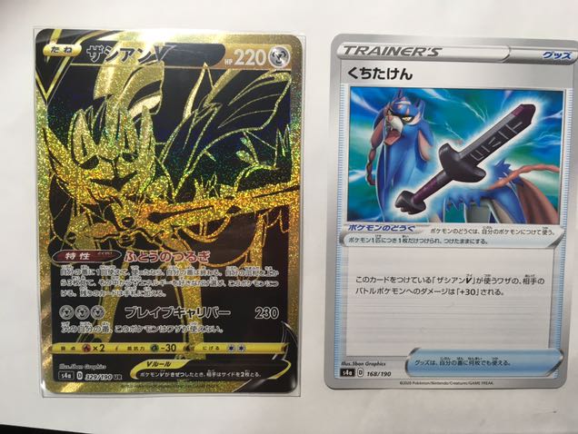 ザシアンV UR くちたけん付き