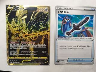 ザシアンV UR くちたけん付き