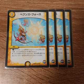 ヘブンズ・フォース