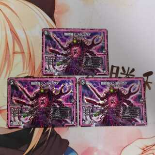 無修羅デジルムカデ