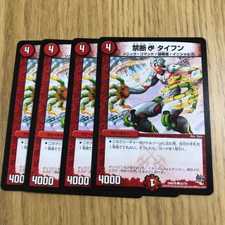 禁断C タイフン②