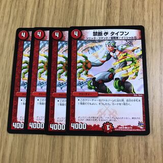 禁断C タイフン③