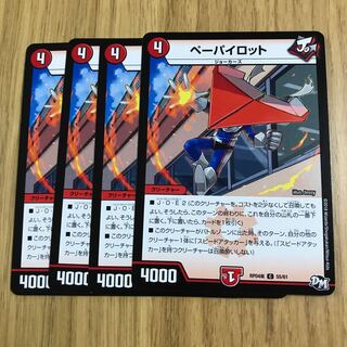 ペーパイロット②