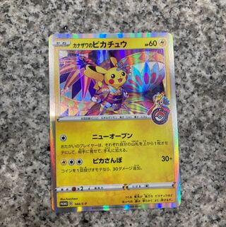 ポケモン ポケカ カナザワのピカチュウ