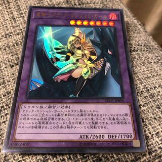 竜騎士ブラック・マジシャン・ガール(既存イラスト) ウルトラレア