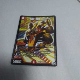 “乱振”舞神 G・W・D