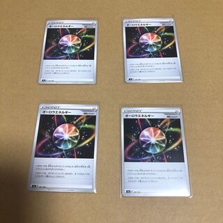 ★オーロラエネルギー 4枚セット