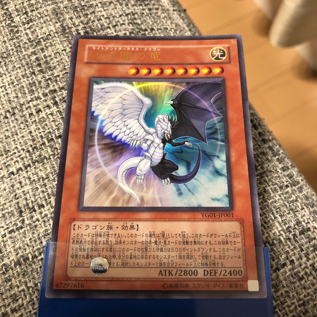 光と闇の竜 ウルトラレア