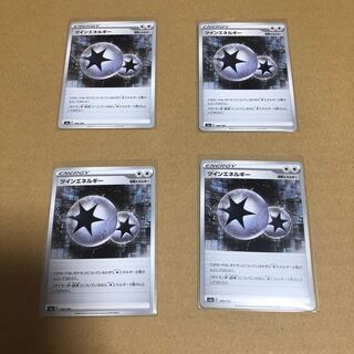 ★ツインエネルギー 4枚セット