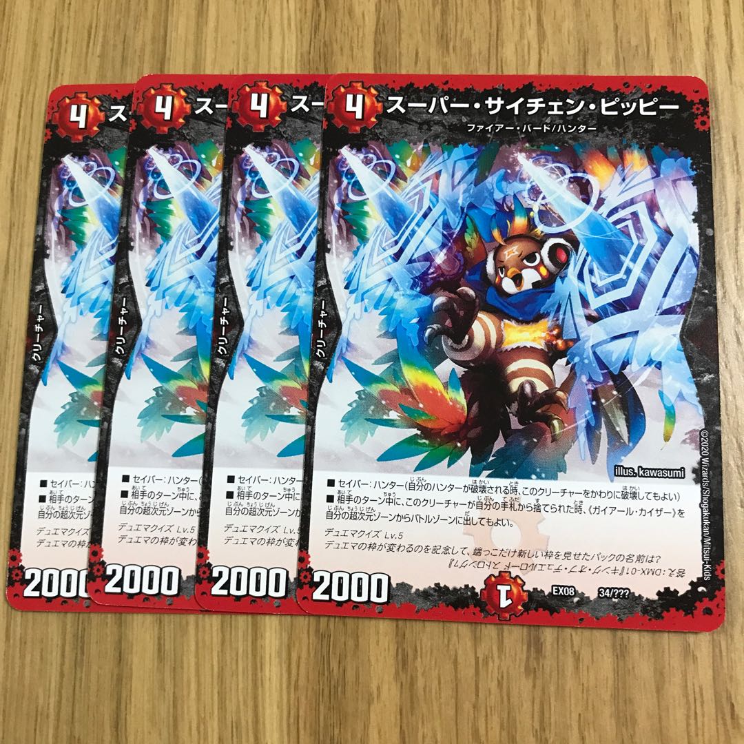 スーパー・サイチェン・ピッピー