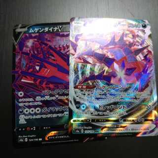 ムゲンダイナV、VMAX