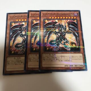 マドレース レッドアイズ・ダークネスメタルドラゴン パラレル ノーマル他