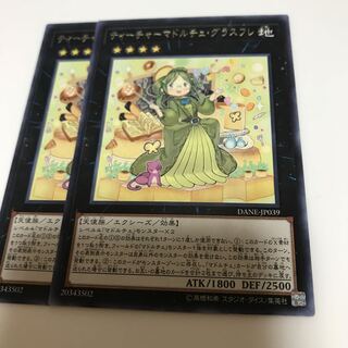 マドレース ティーチャーマドルチェ・グラスフレ レア