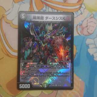 暗黒鎧 ダースシスK