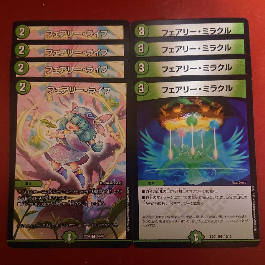 フェアリーライフ フェアリーミラクル 各4枚