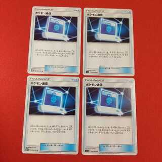 ポケモン通信 U 4枚セット