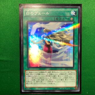 遊戯王　白のヴェール パラレル スーパーレア　1枚