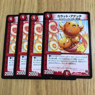 カラット・アゲッチ②