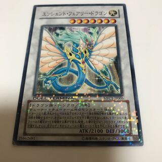 マドレース エンシェント・フェアリー・ドラゴン ノーマル