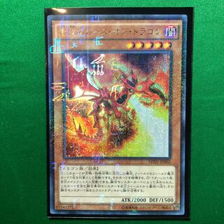 遊戯王　獄炎のカースオブドラゴン　ウルトラ　ミレニアム