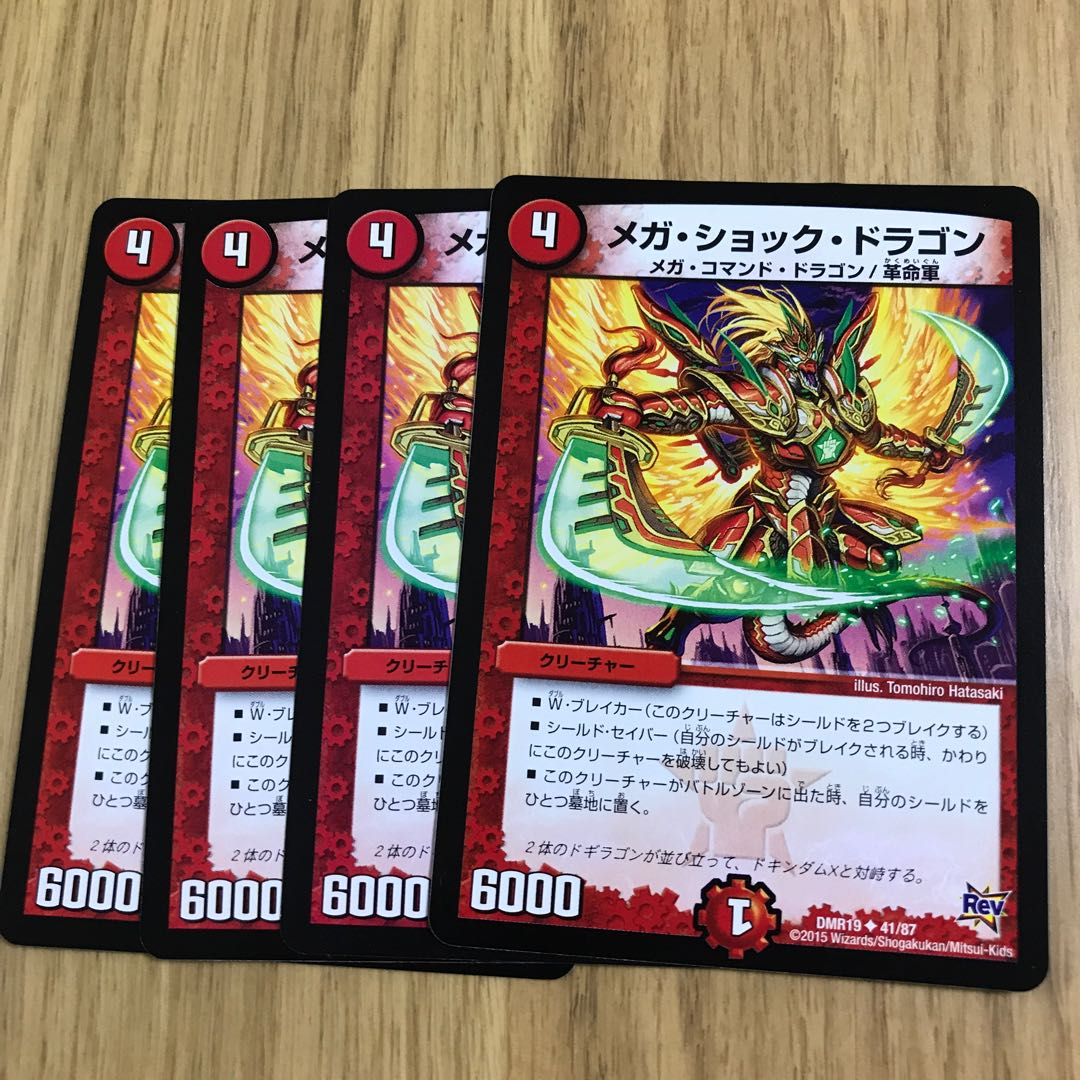 メガ・ショック・ドラゴン②