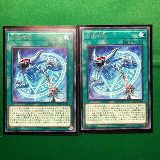 遊戯王　召喚魔術 レア　2枚