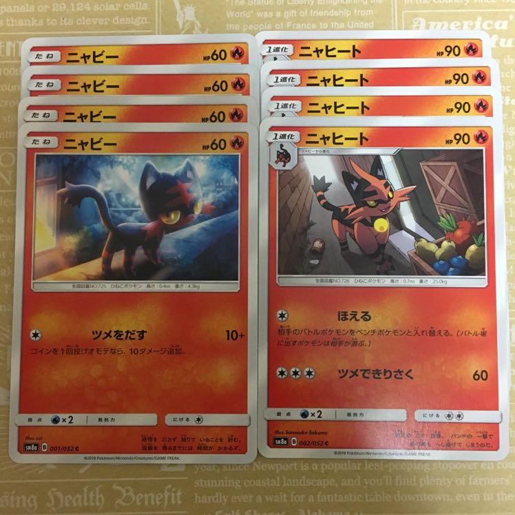 ニャビー　ニャヒート