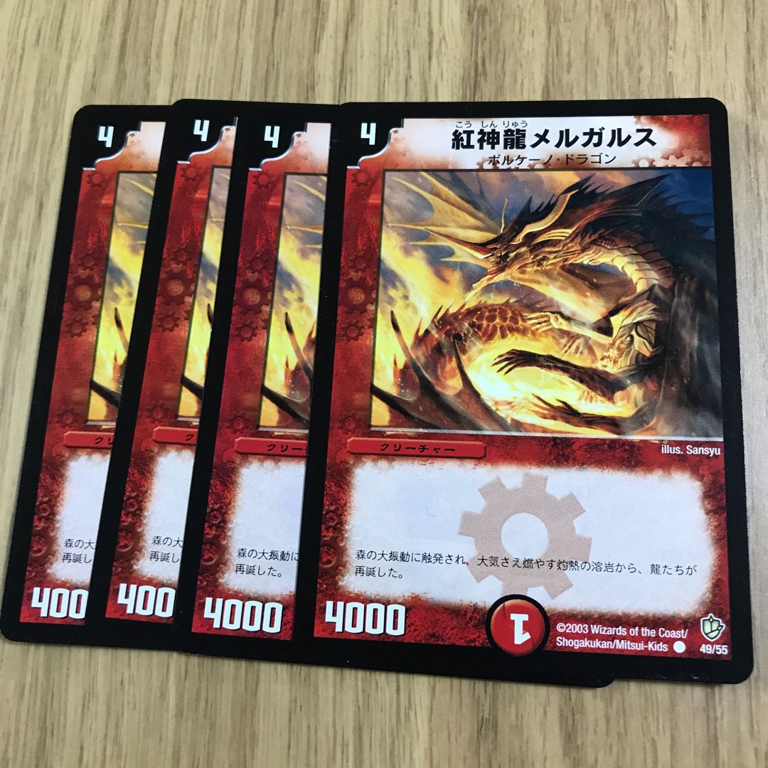 紅神龍メルガルス②