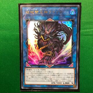 遊戯王　破械雙王神ライゴウ ウルトラレア