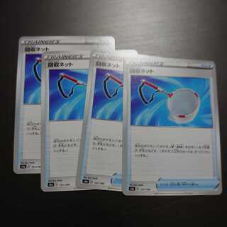 回収ネット 4枚