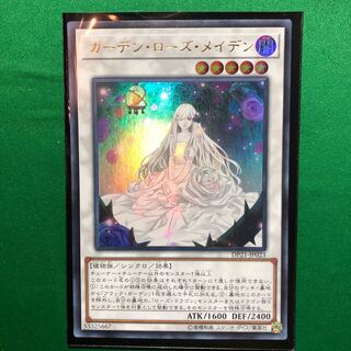遊戯王　ガーデン・ローズ・メイデン ウルトラレア　1枚