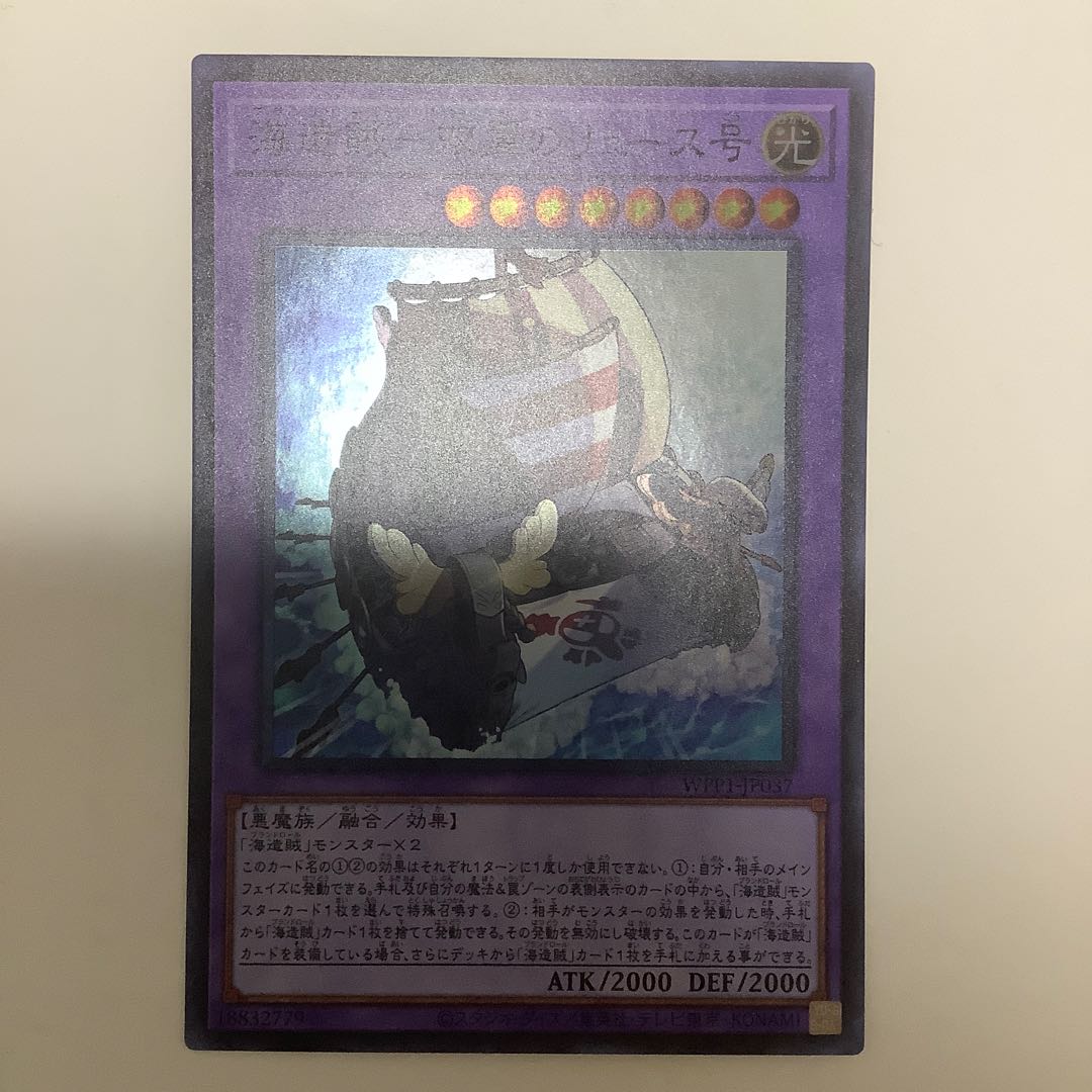 海造賊-双翼のリュース号 スーパーレア