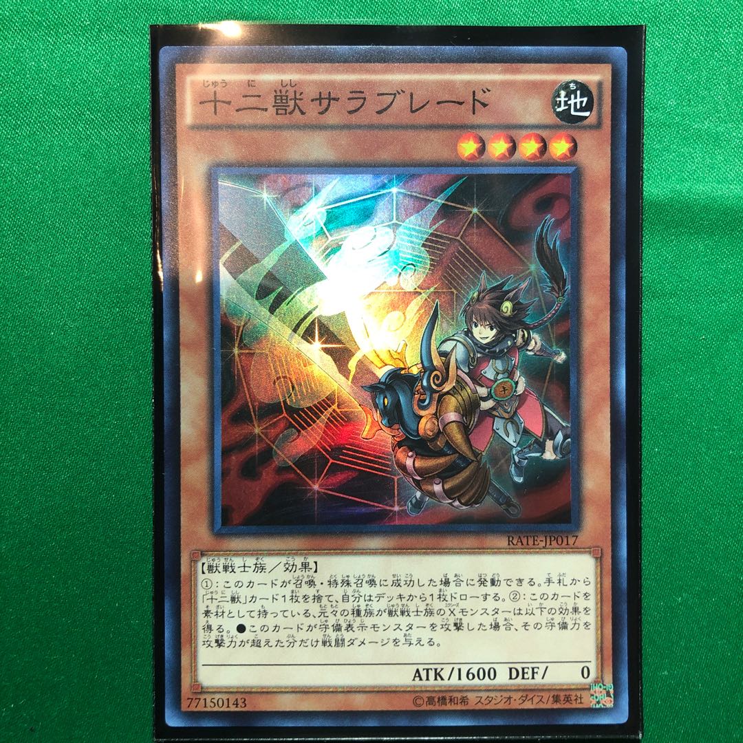 遊戯王　十二獣サラブレード スーパーレア　1枚