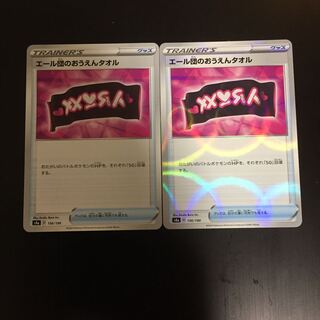 エール団のおうえんタオル