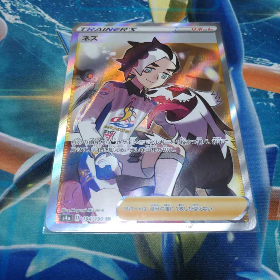 ネズ SR シャイニースターV