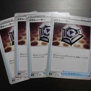 メタルソーサー 4枚